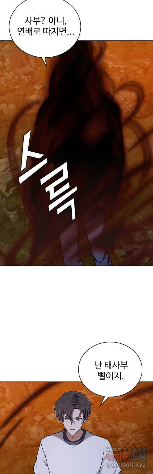 무법신선의 도시강림 194화 29