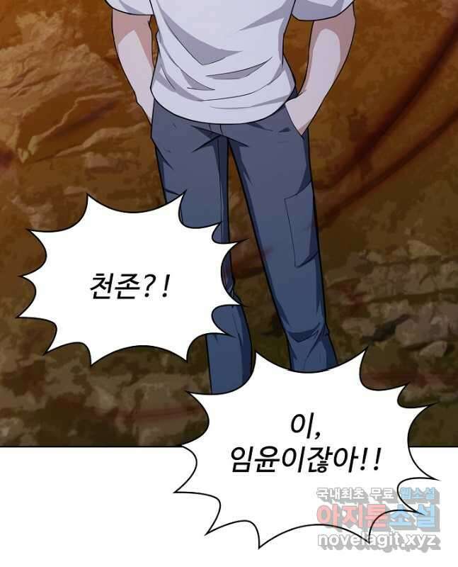 무법신선의 도시강림 194화 30