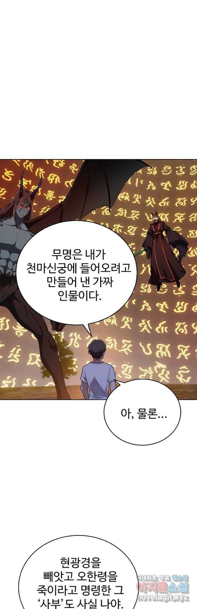 무법신선의 도시강림 194화 31