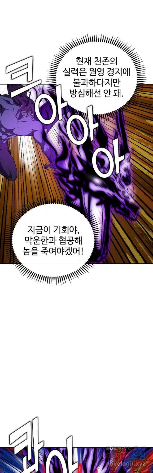 무법신선의 도시강림 194화 34