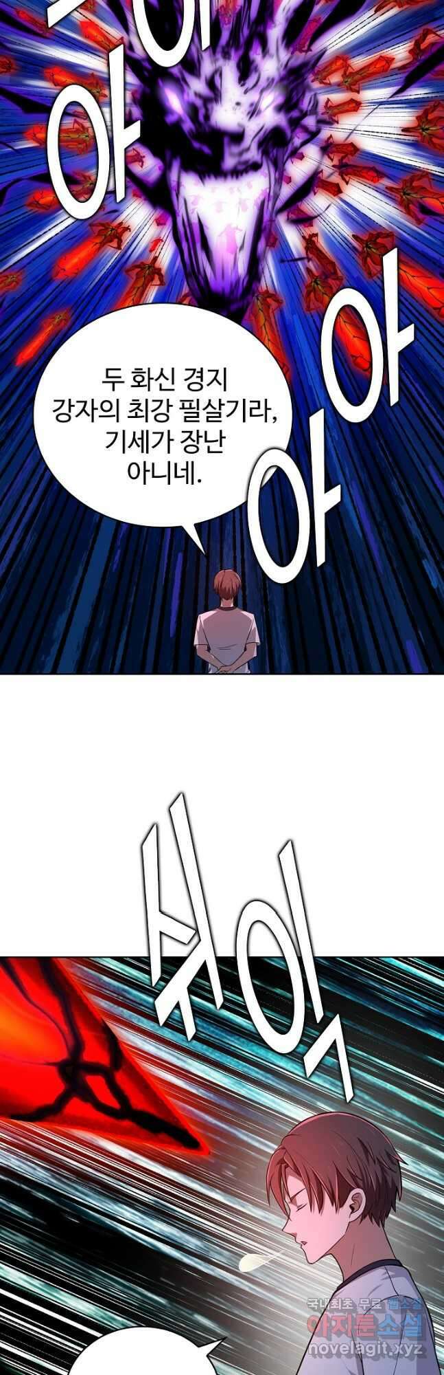무법신선의 도시강림 194화 35