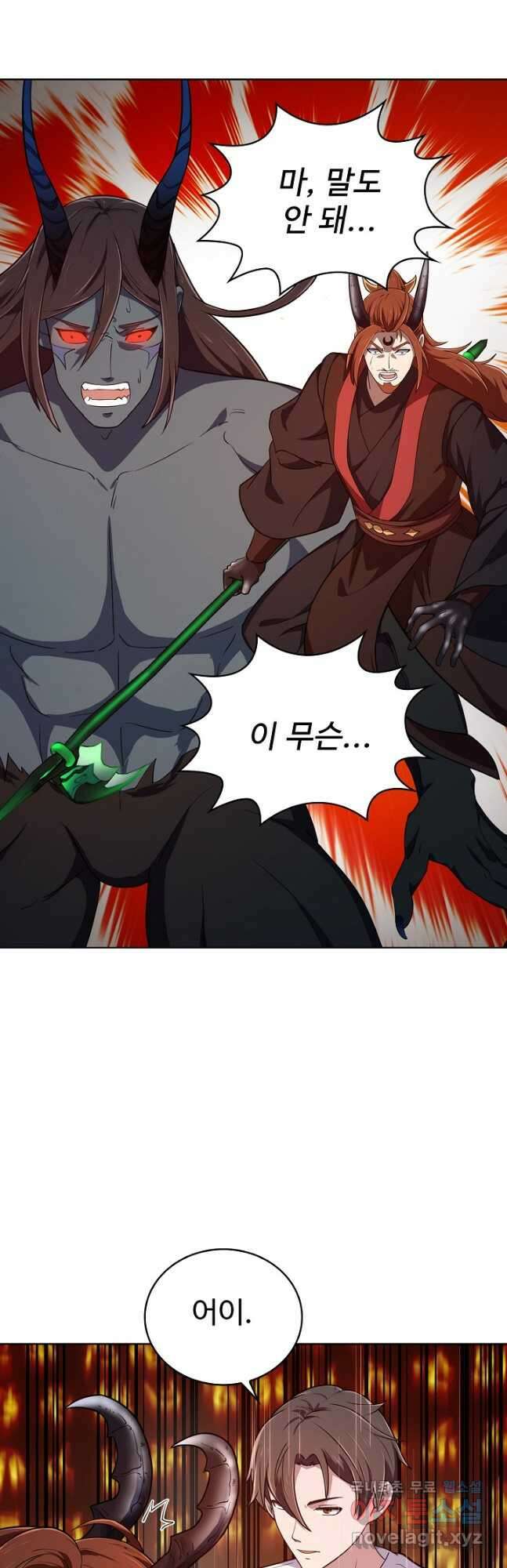 무법신선의 도시강림 194화 37