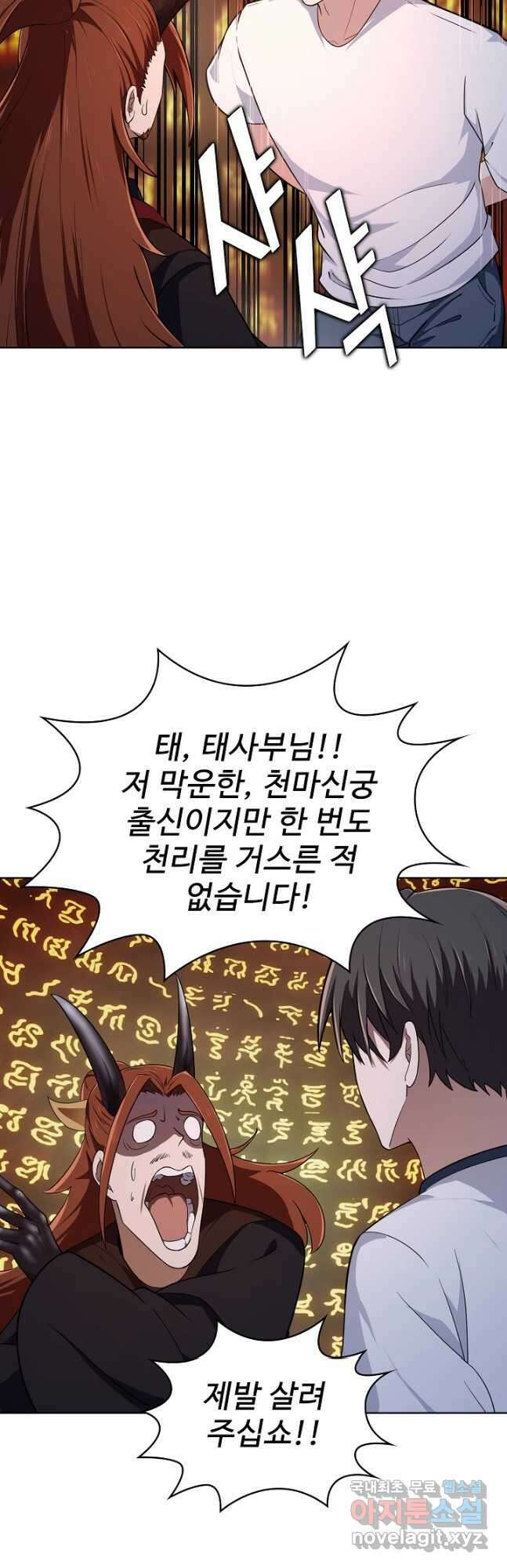 무법신선의 도시강림 194화 38