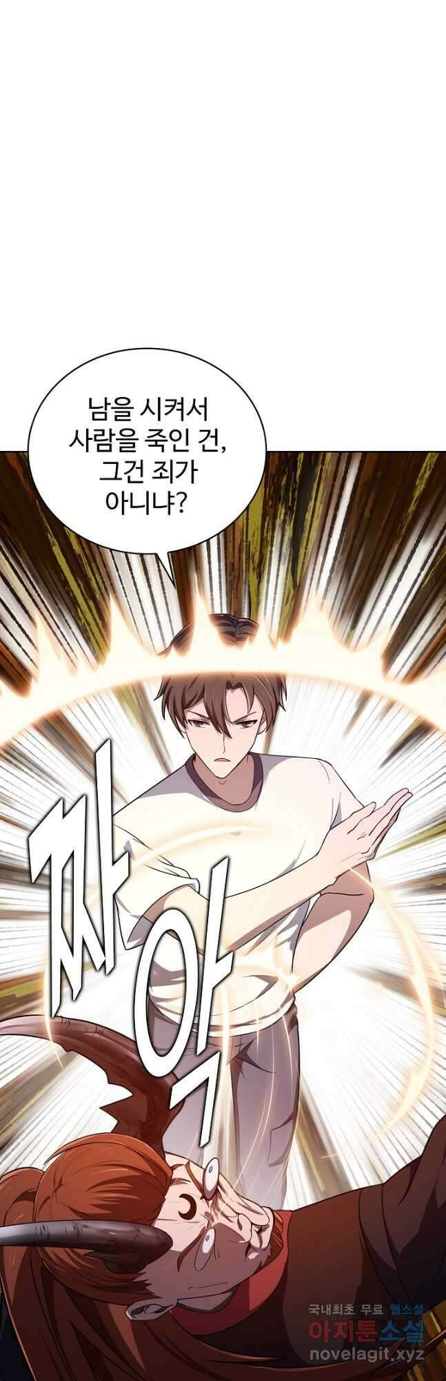 무법신선의 도시강림 194화 39