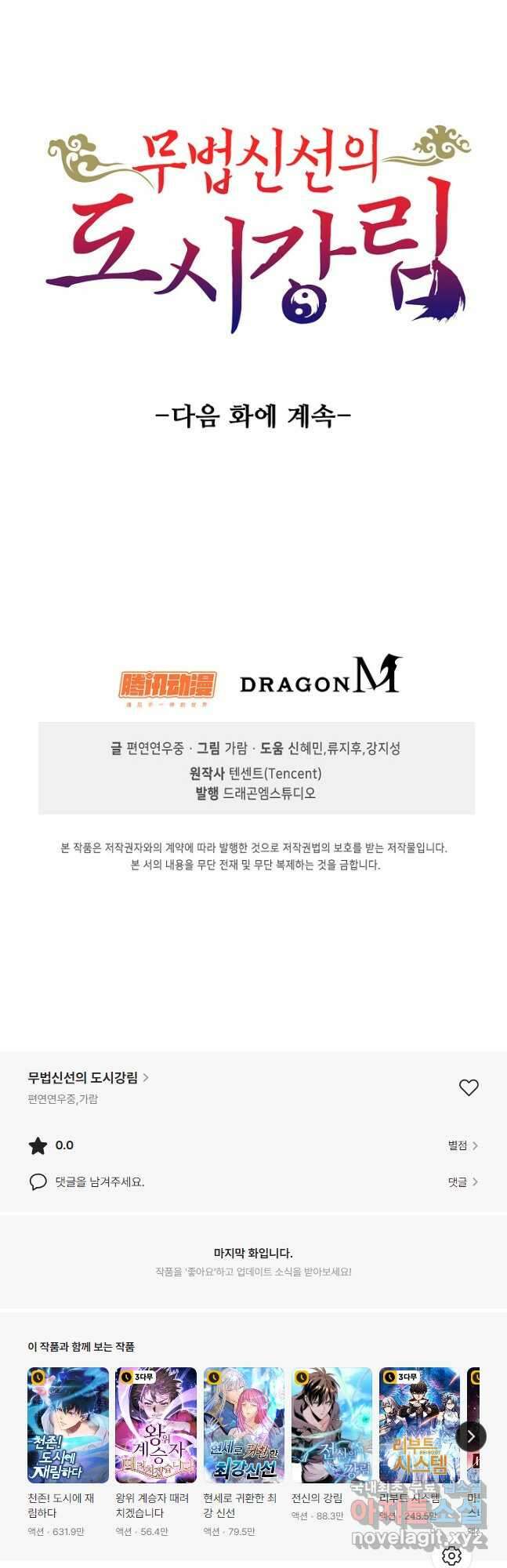 무법신선의 도시강림 194화 42