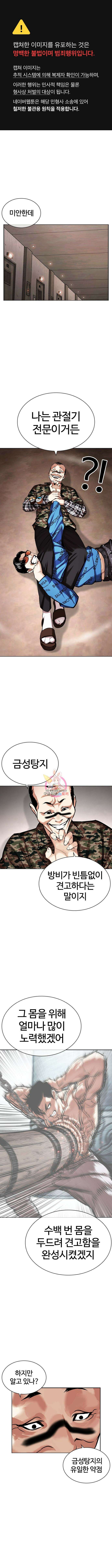 외모지상주의 456화 1