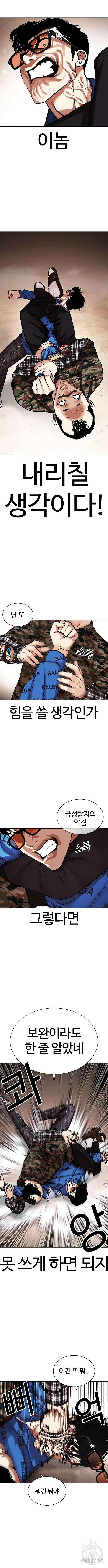 외모지상주의 456화 3