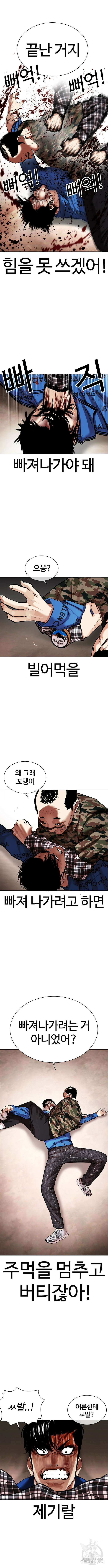 외모지상주의 456화 4