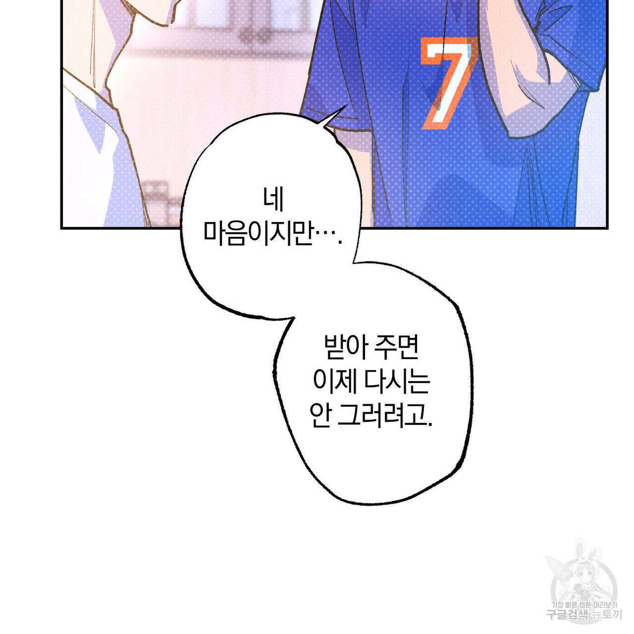 시맨틱 에러 83화 2