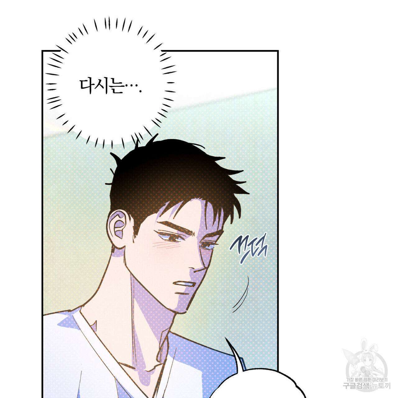 시맨틱 에러 83화 3