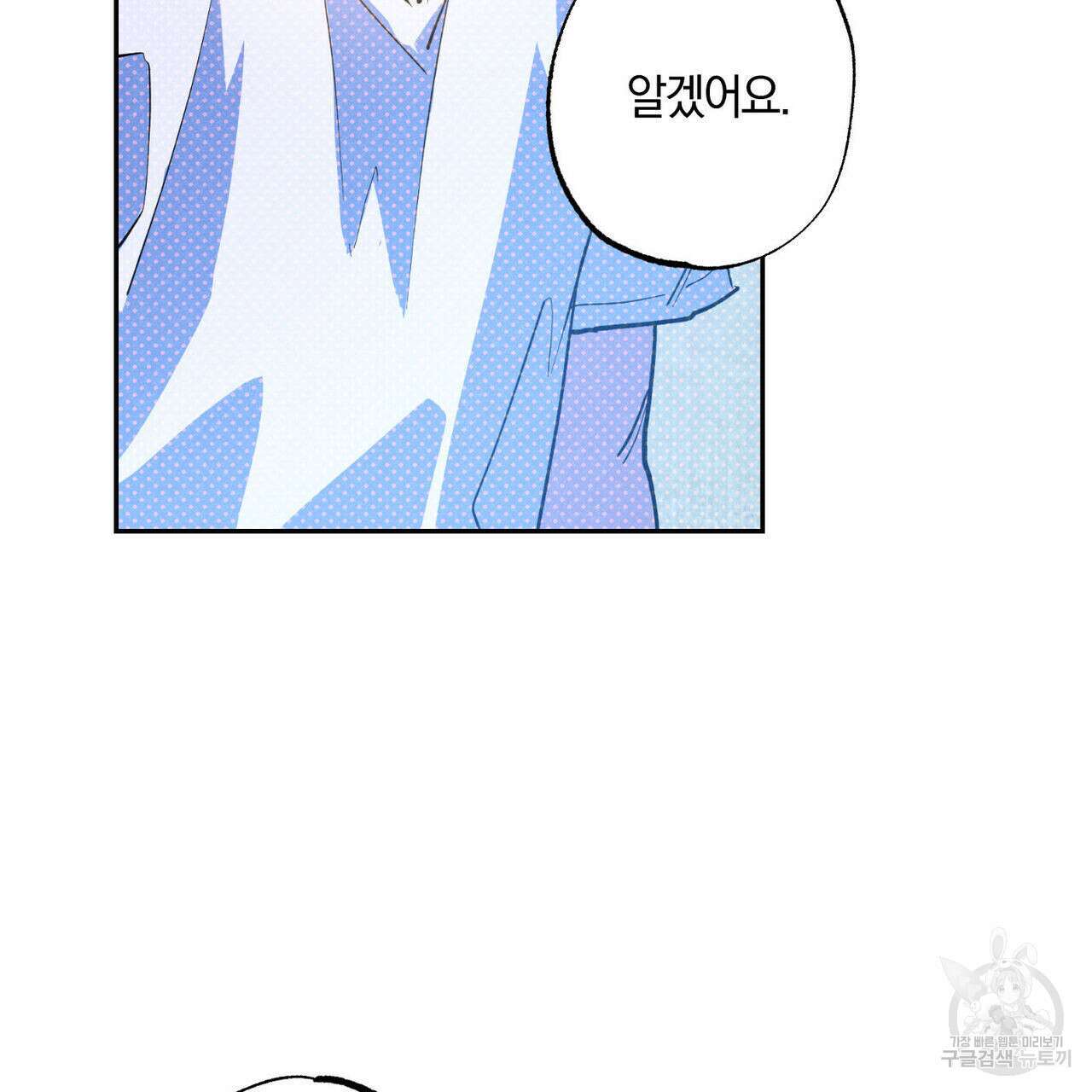 시맨틱 에러 83화 4