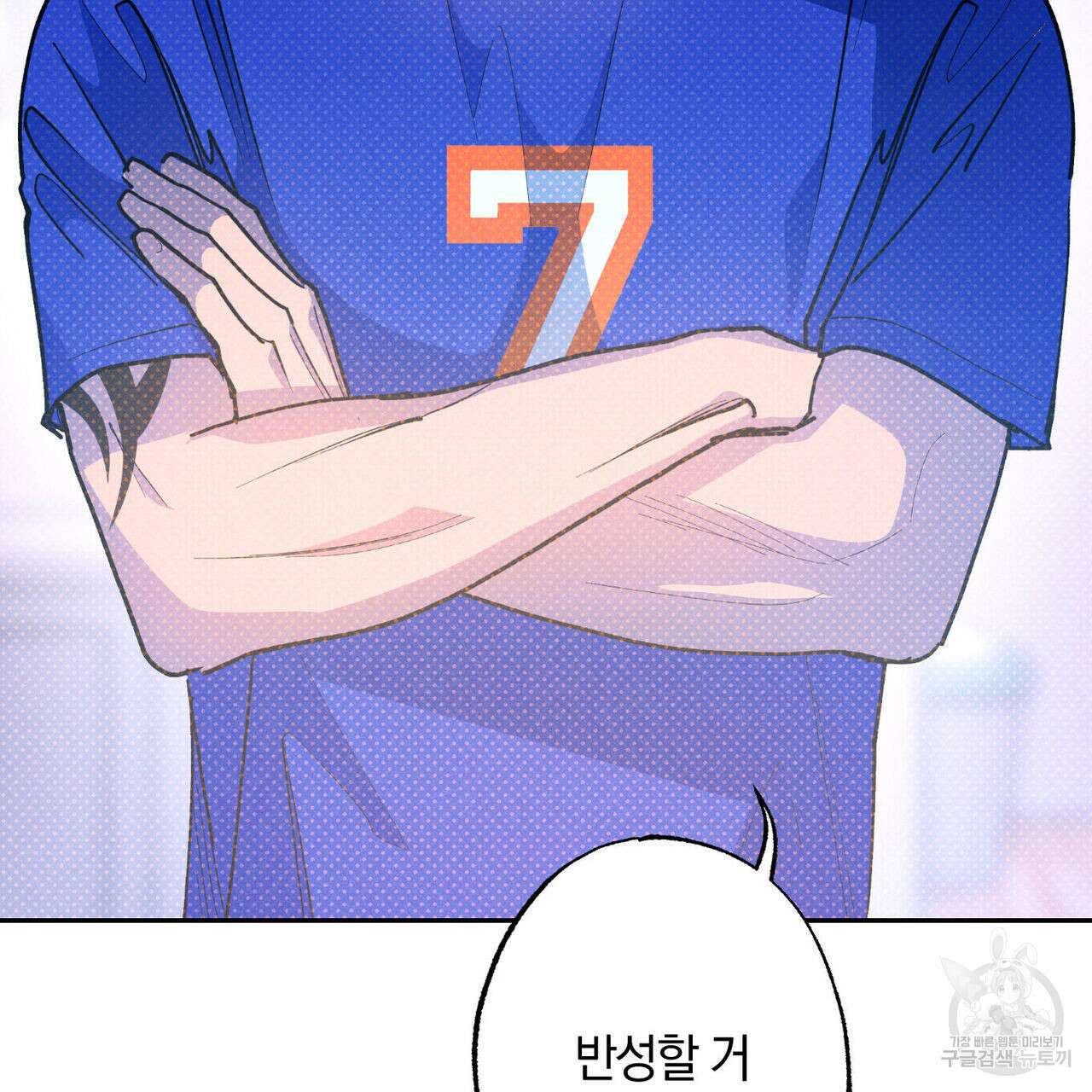 시맨틱 에러 83화 6