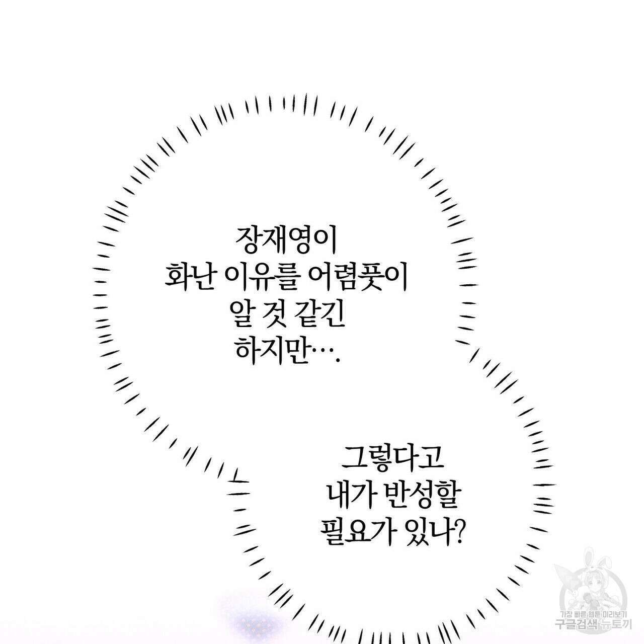 시맨틱 에러 83화 9