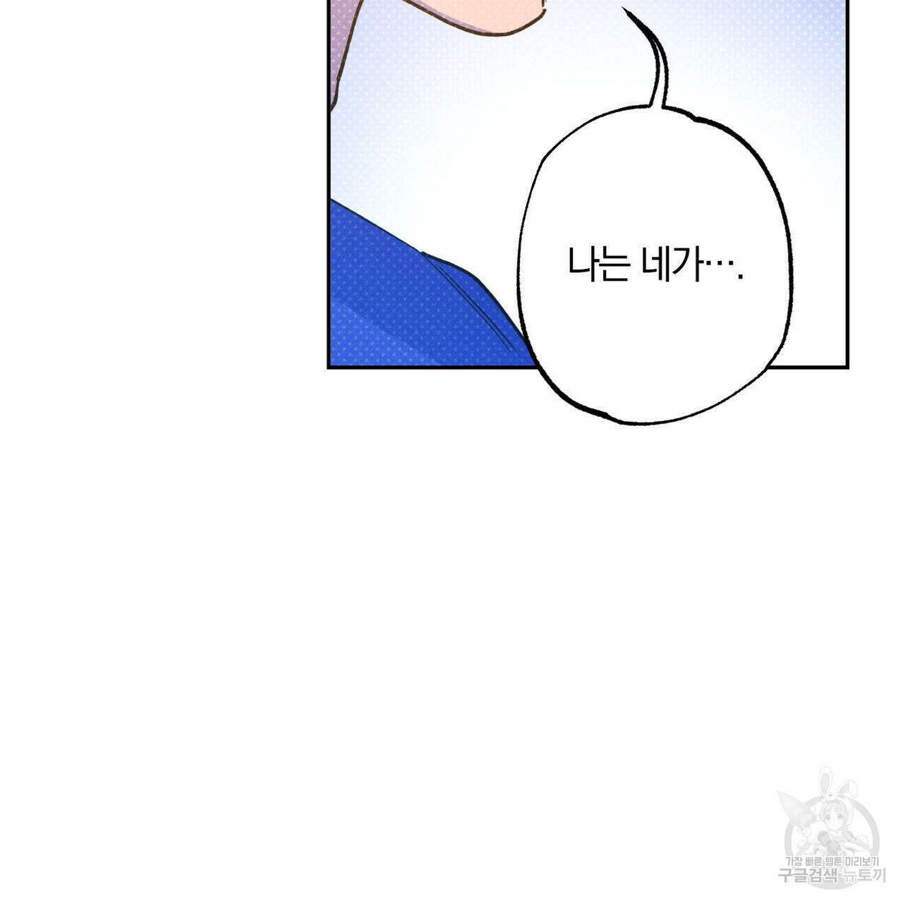 시맨틱 에러 83화 14