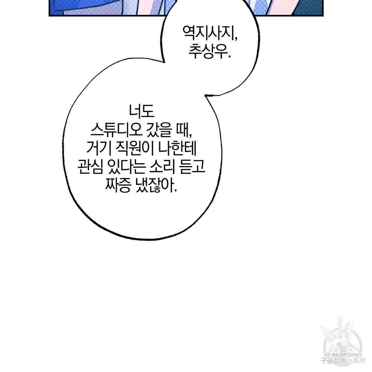 시맨틱 에러 83화 20