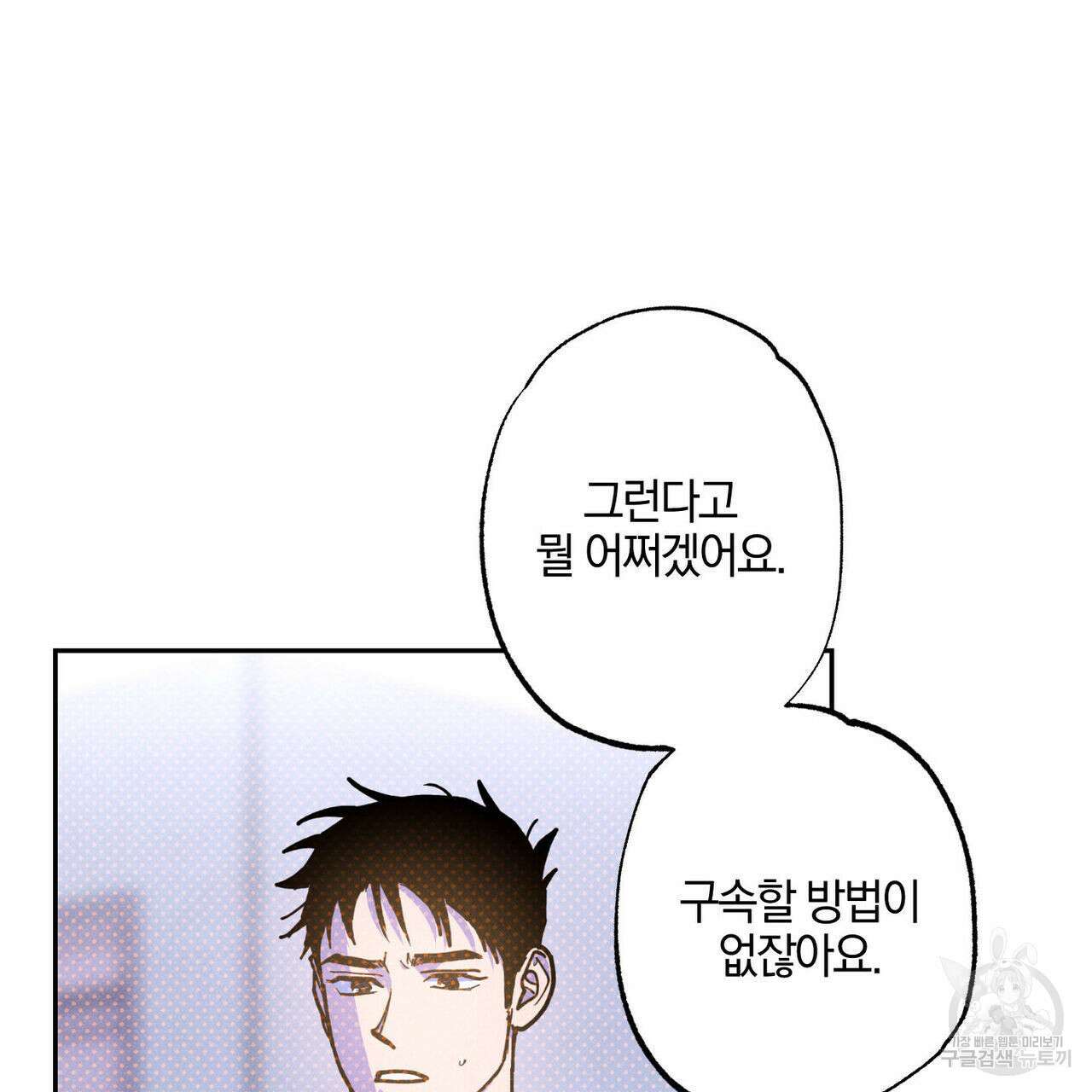 시맨틱 에러 83화 21
