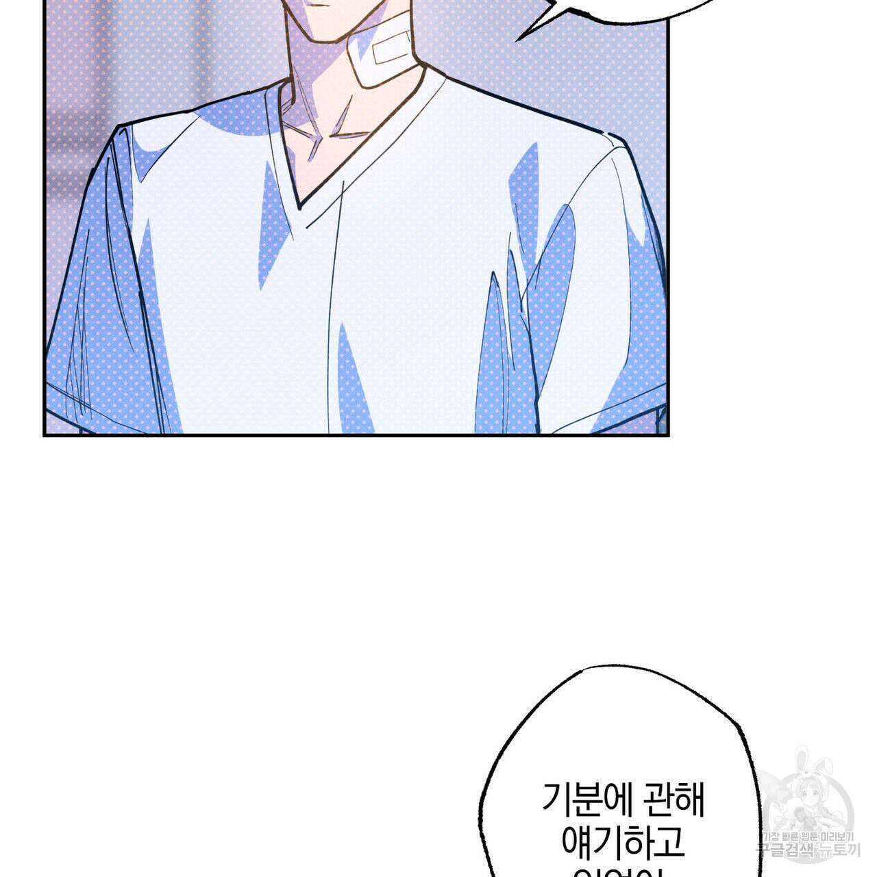 시맨틱 에러 83화 22