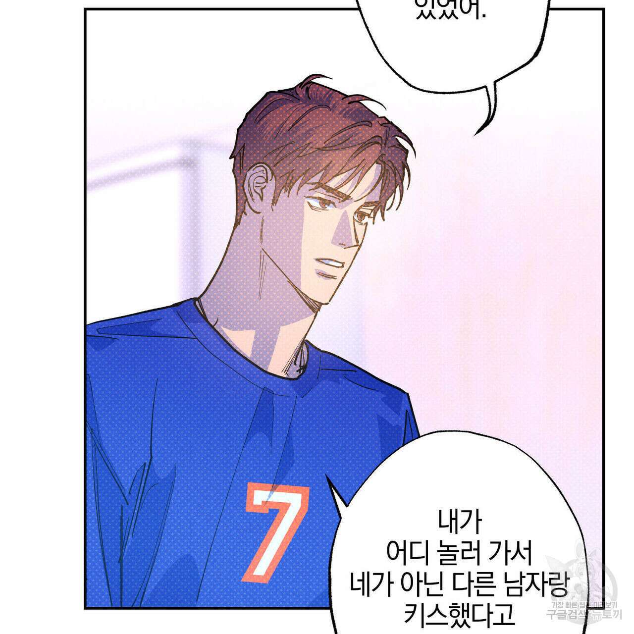 시맨틱 에러 83화 23