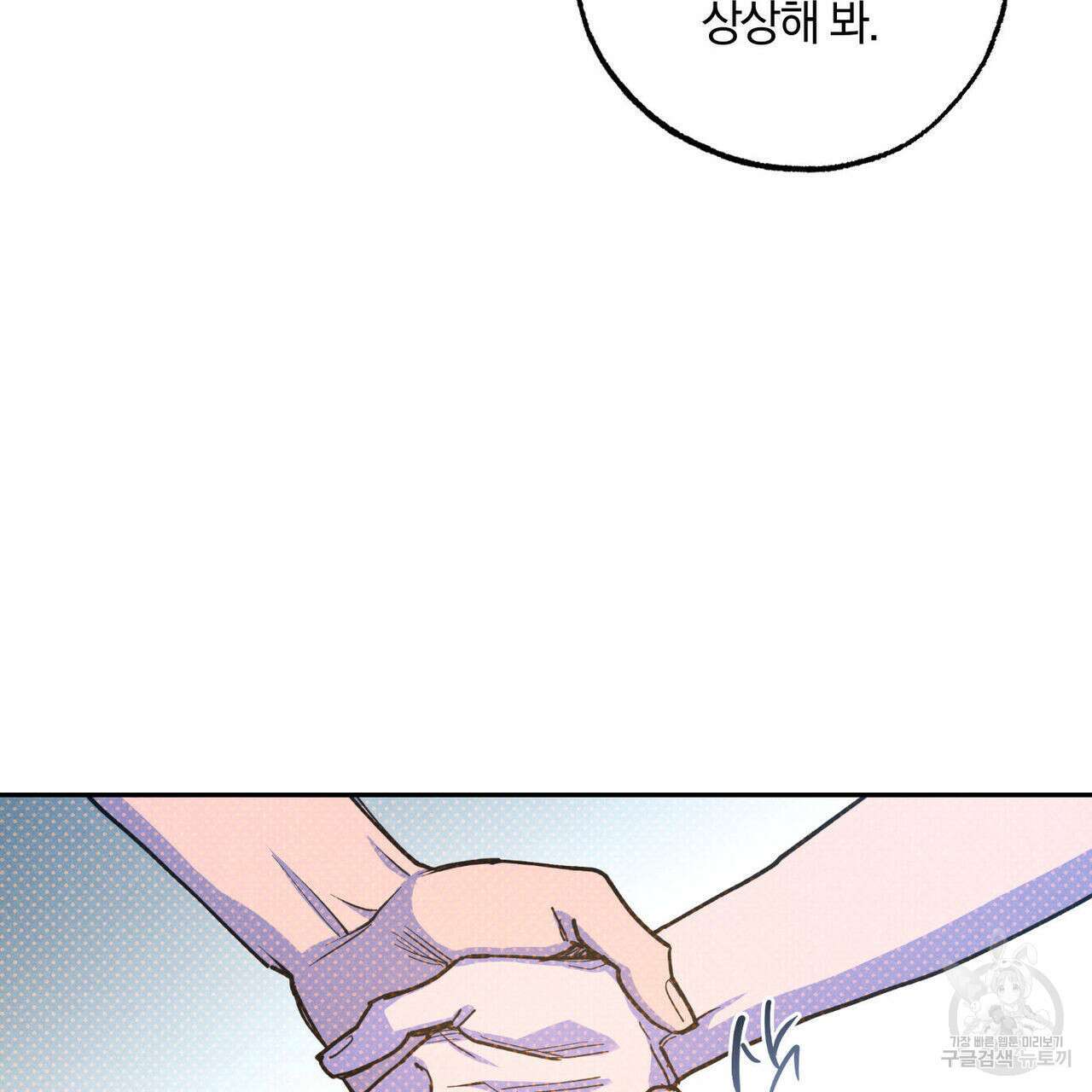시맨틱 에러 83화 24