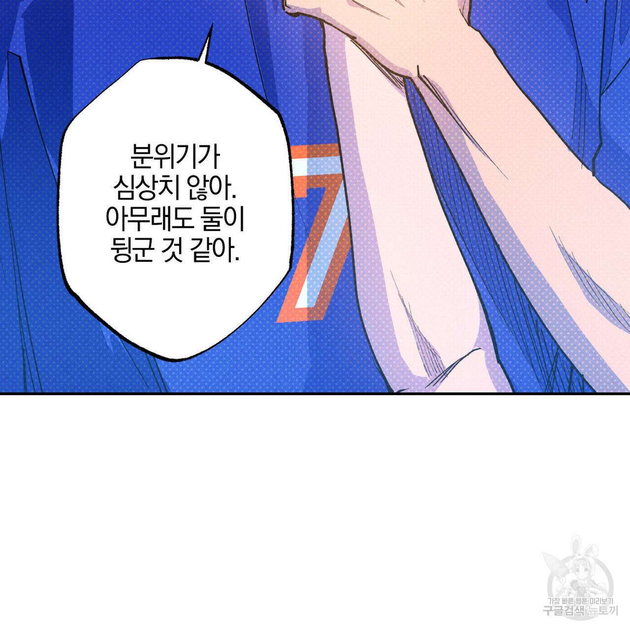 시맨틱 에러 83화 28