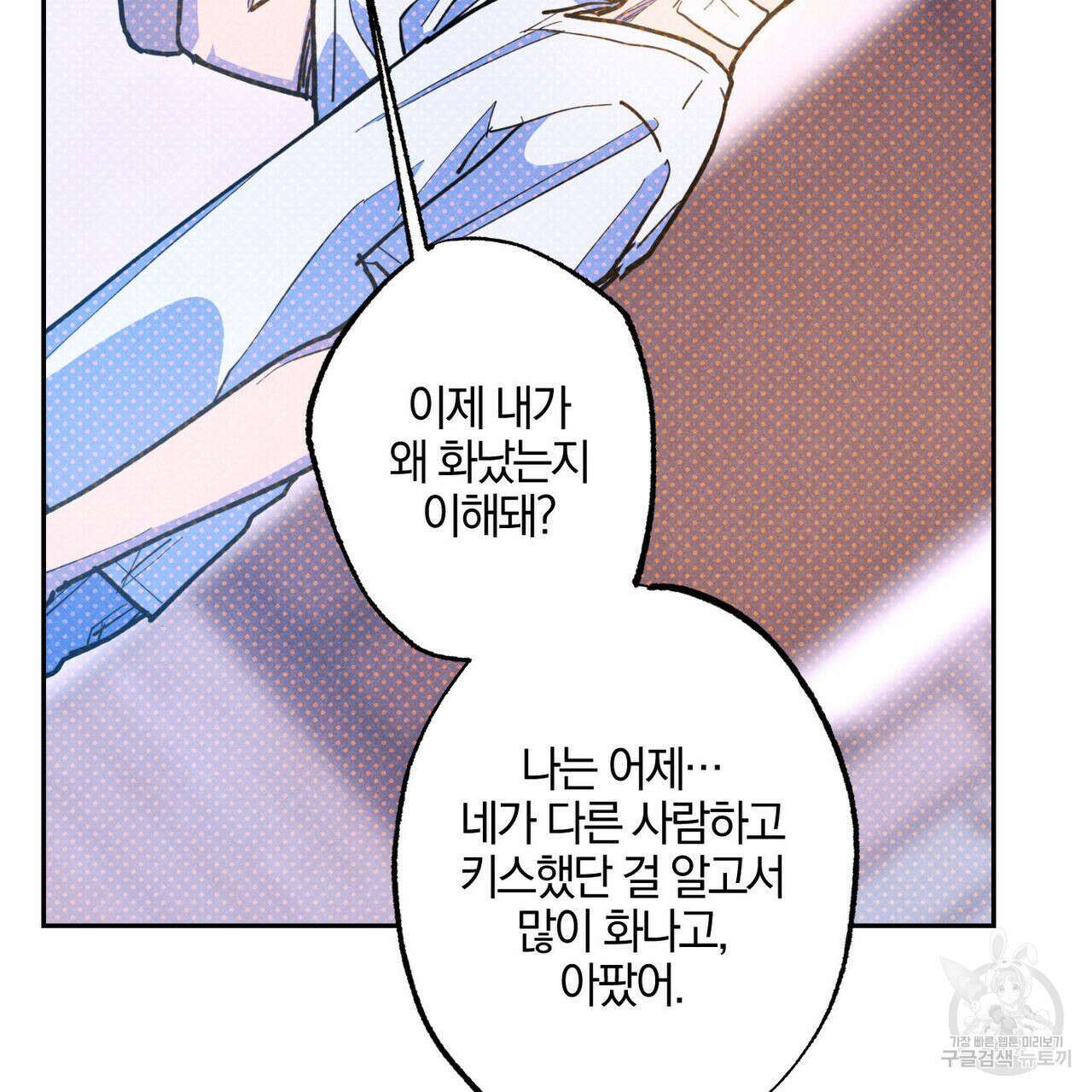 시맨틱 에러 83화 30