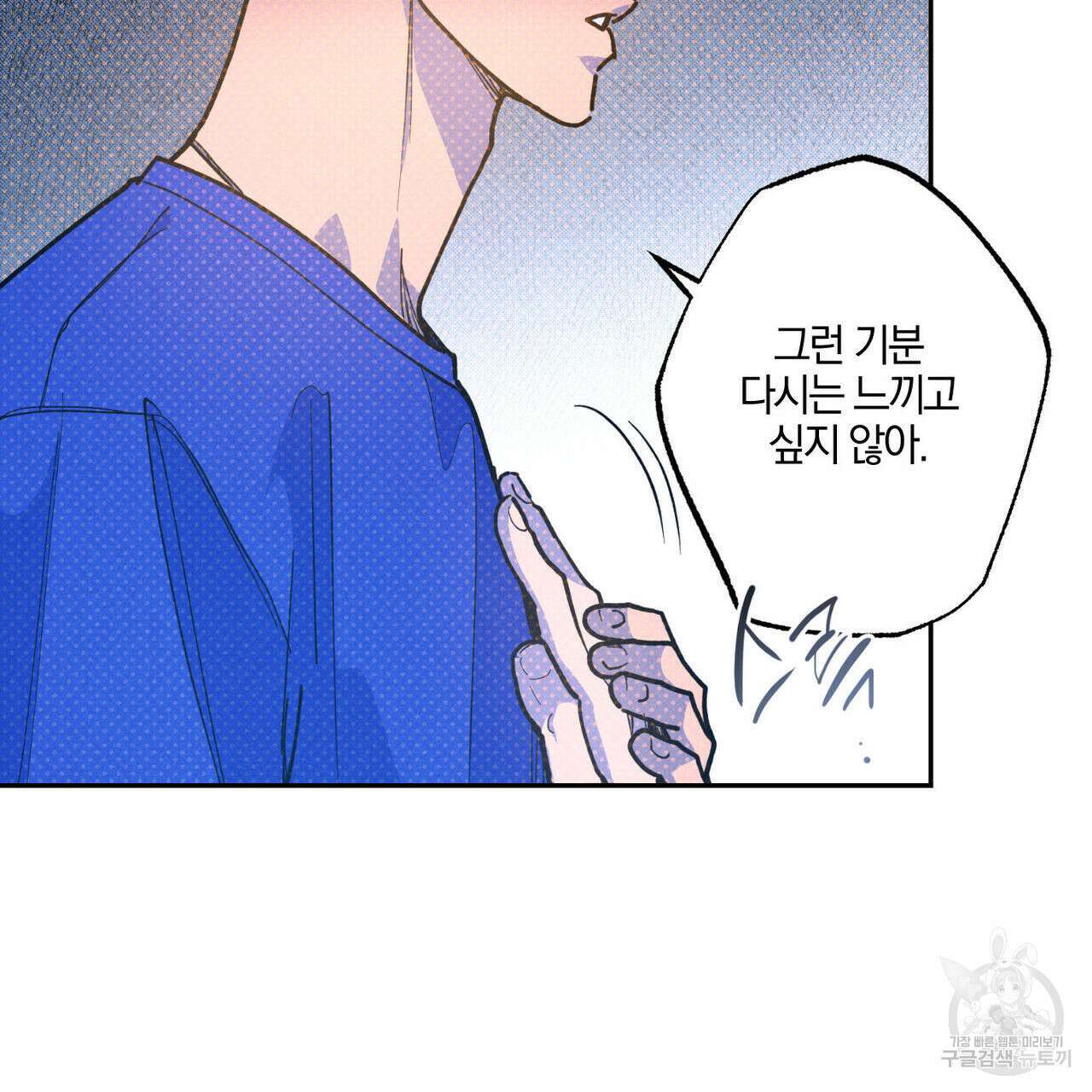 시맨틱 에러 83화 32