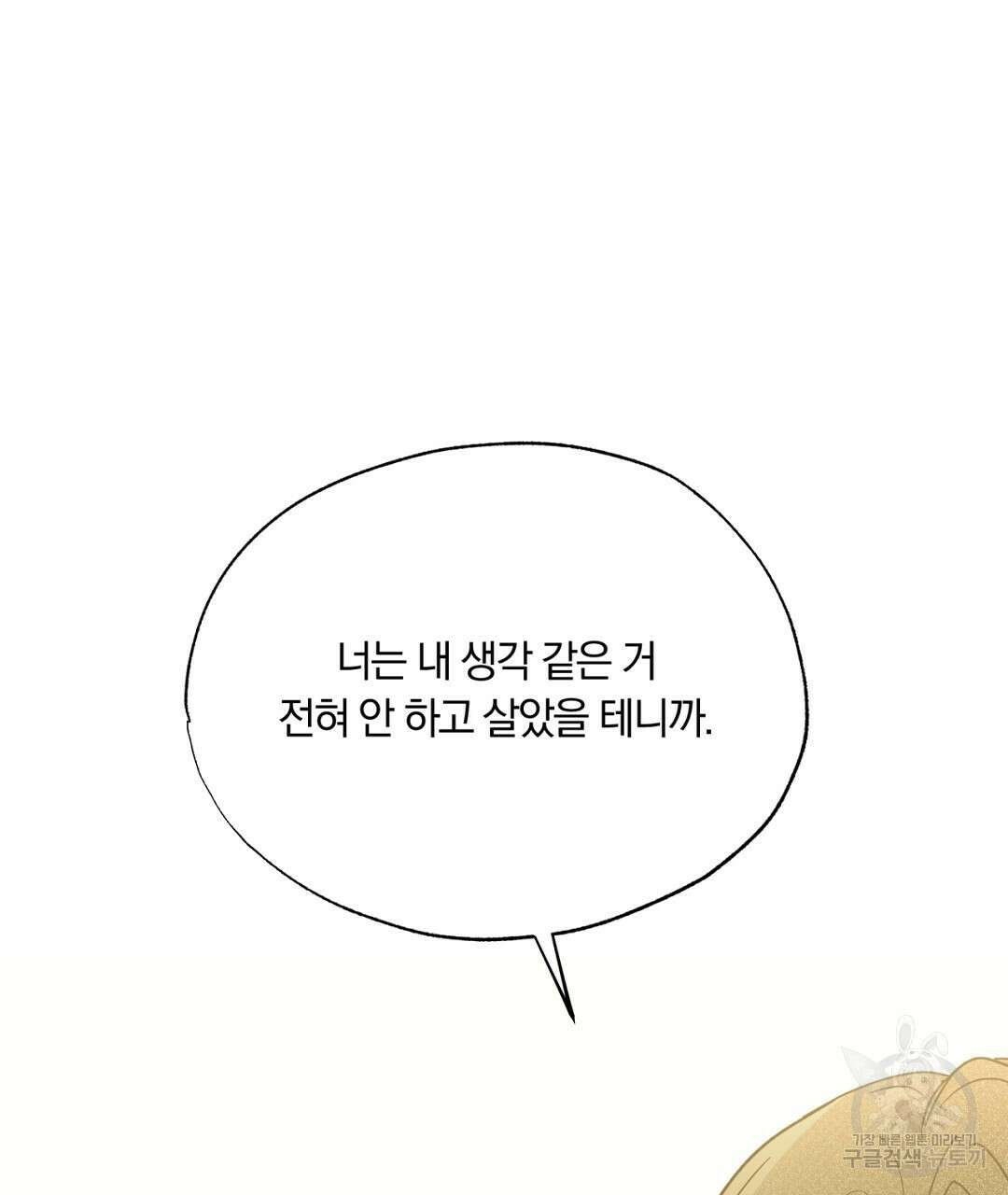 서리 내리는 39화 7