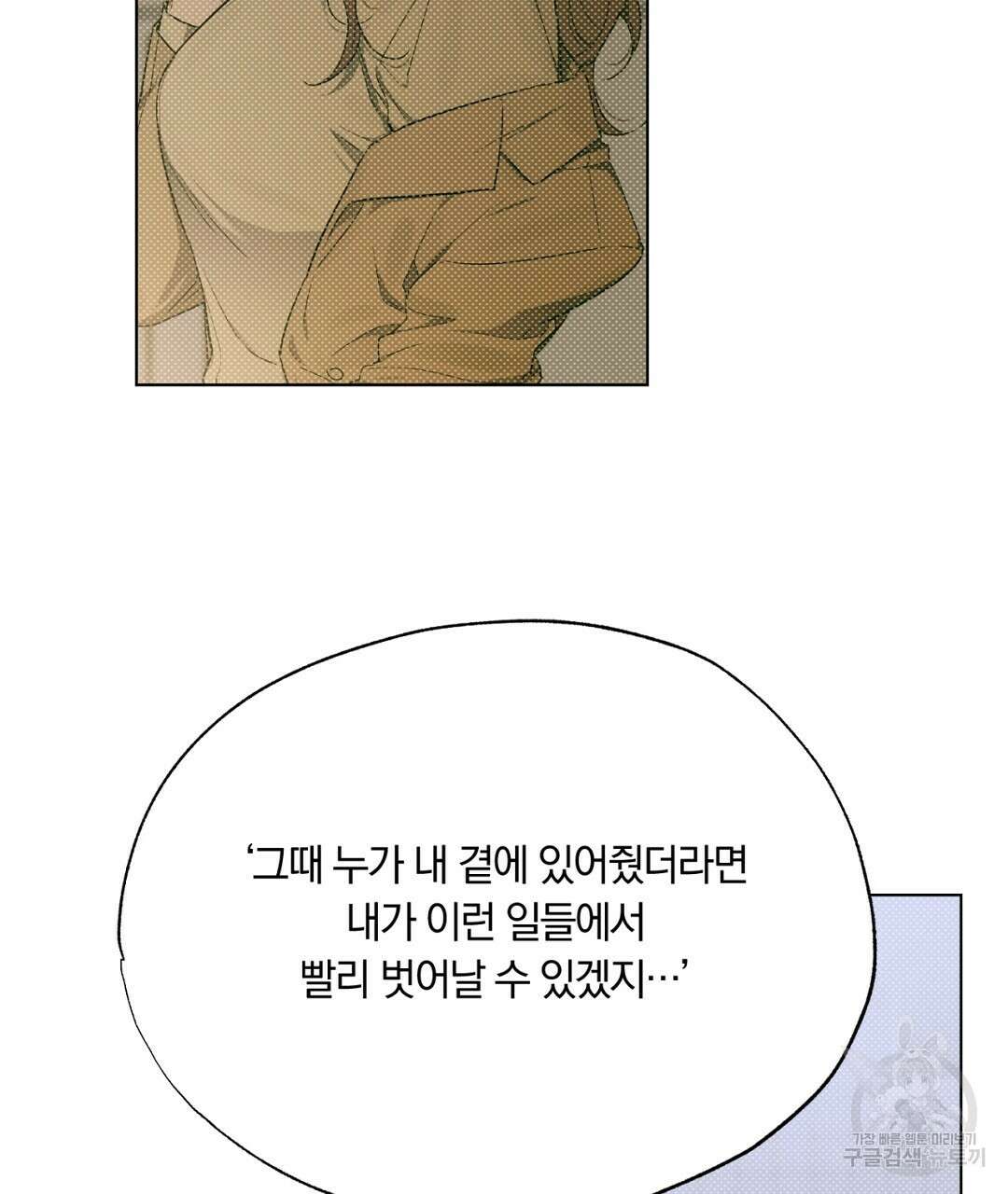 서리 내리는 39화 13