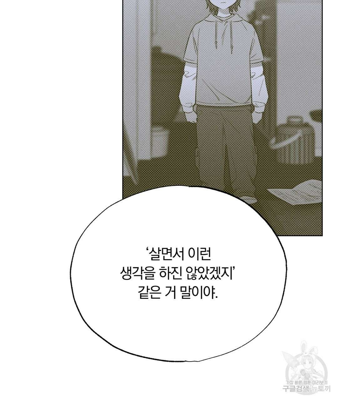 서리 내리는 39화 15
