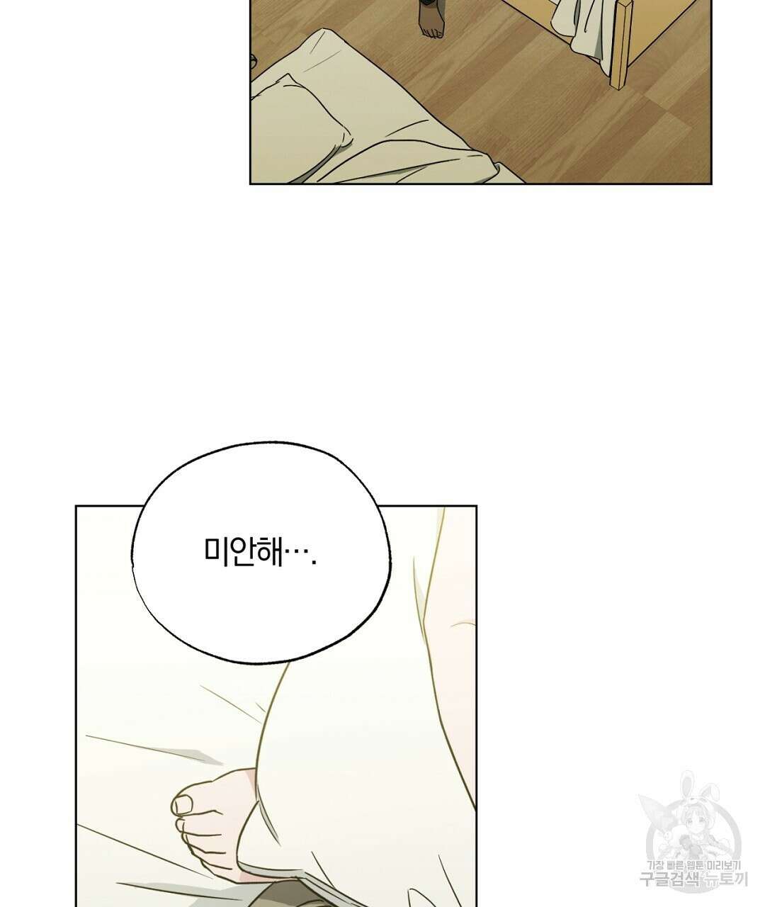 서리 내리는 39화 21