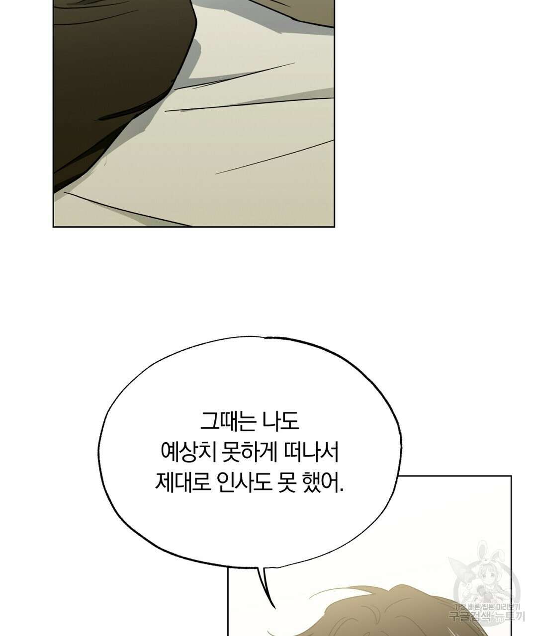 서리 내리는 39화 23