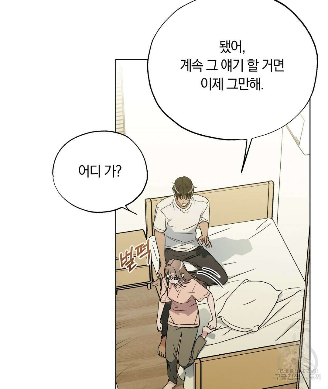 서리 내리는 39화 31