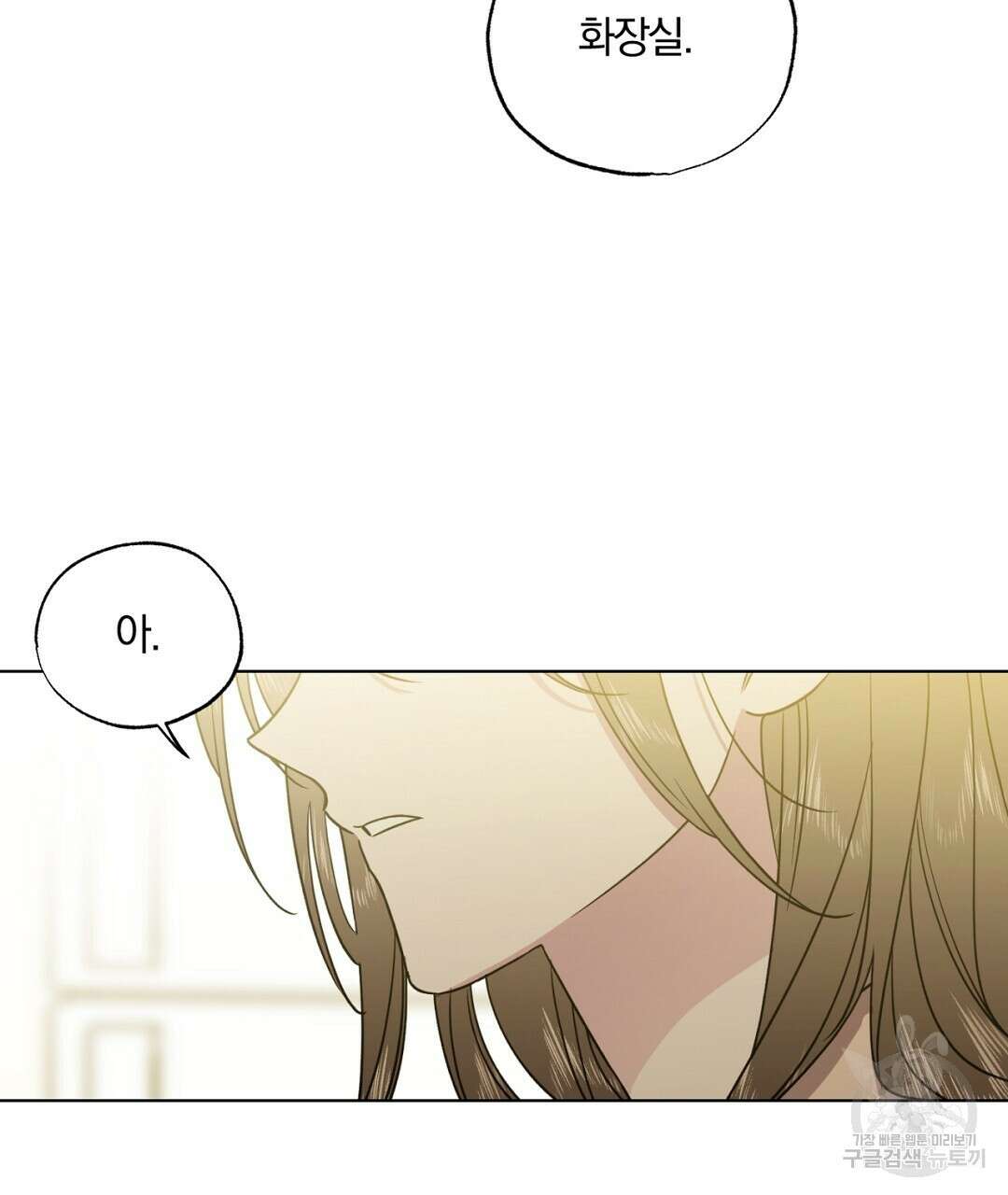 서리 내리는 39화 33
