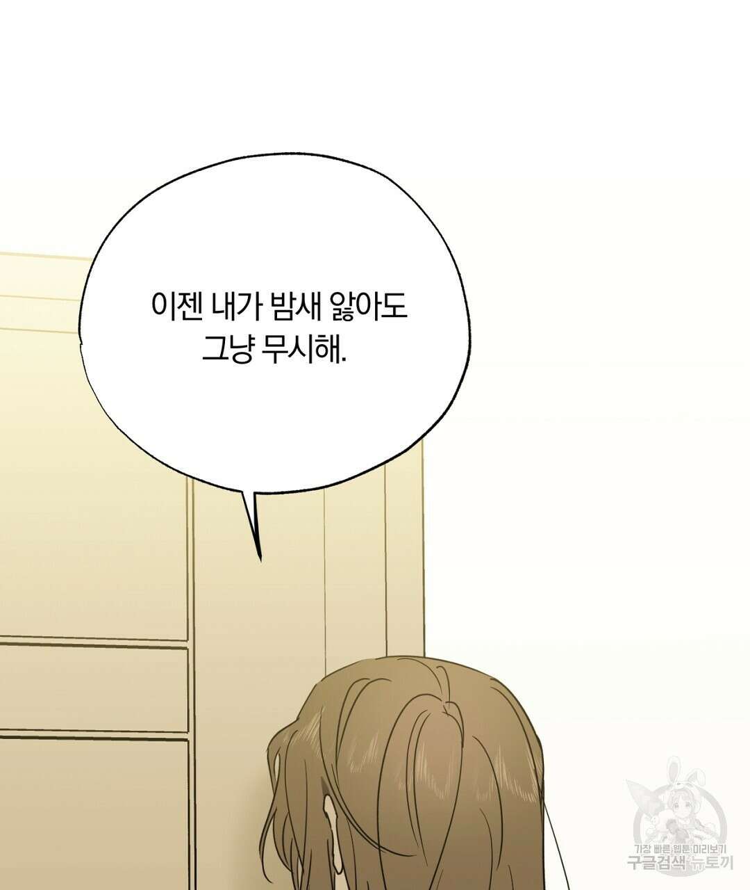 서리 내리는 39화 35