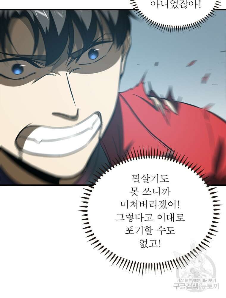 흙수저에서 최강 투신으로 123화 4
