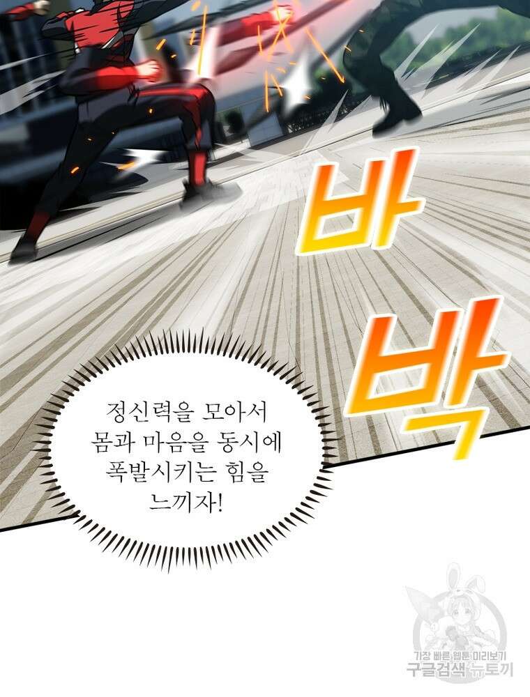 흙수저에서 최강 투신으로 123화 6