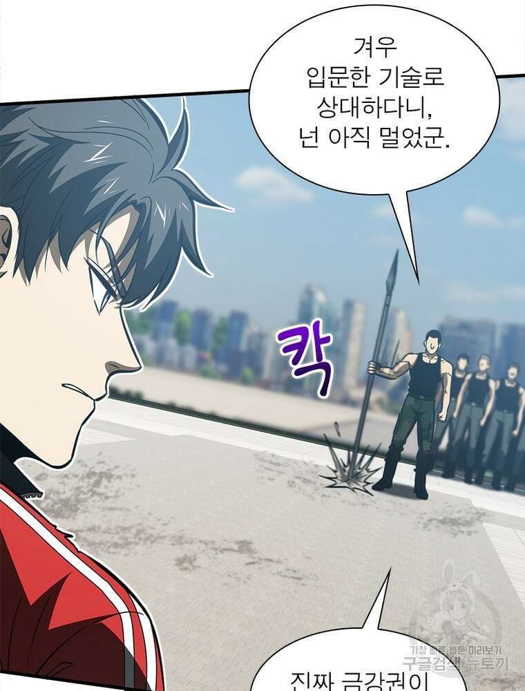 흙수저에서 최강 투신으로 123화 15