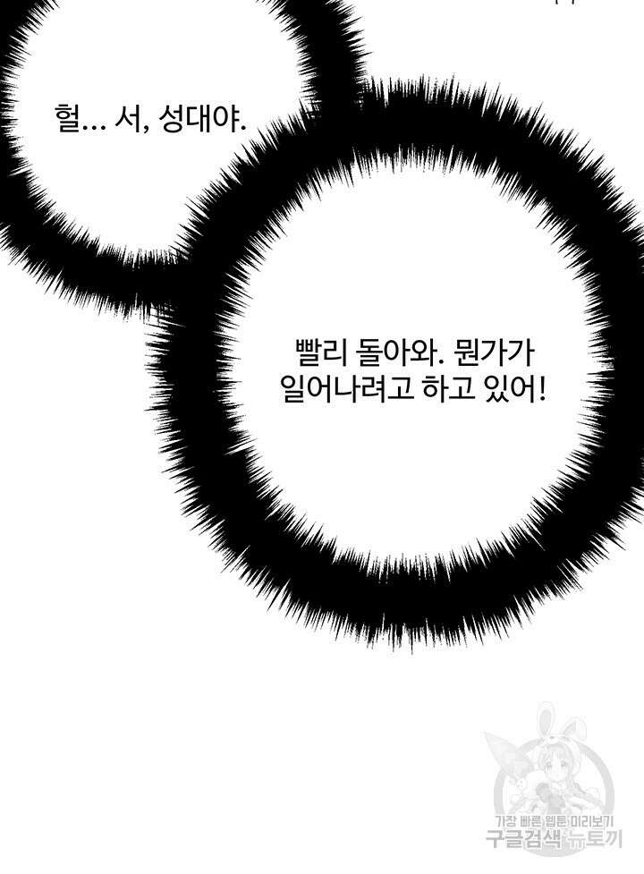 야왕성귀남 72화 7