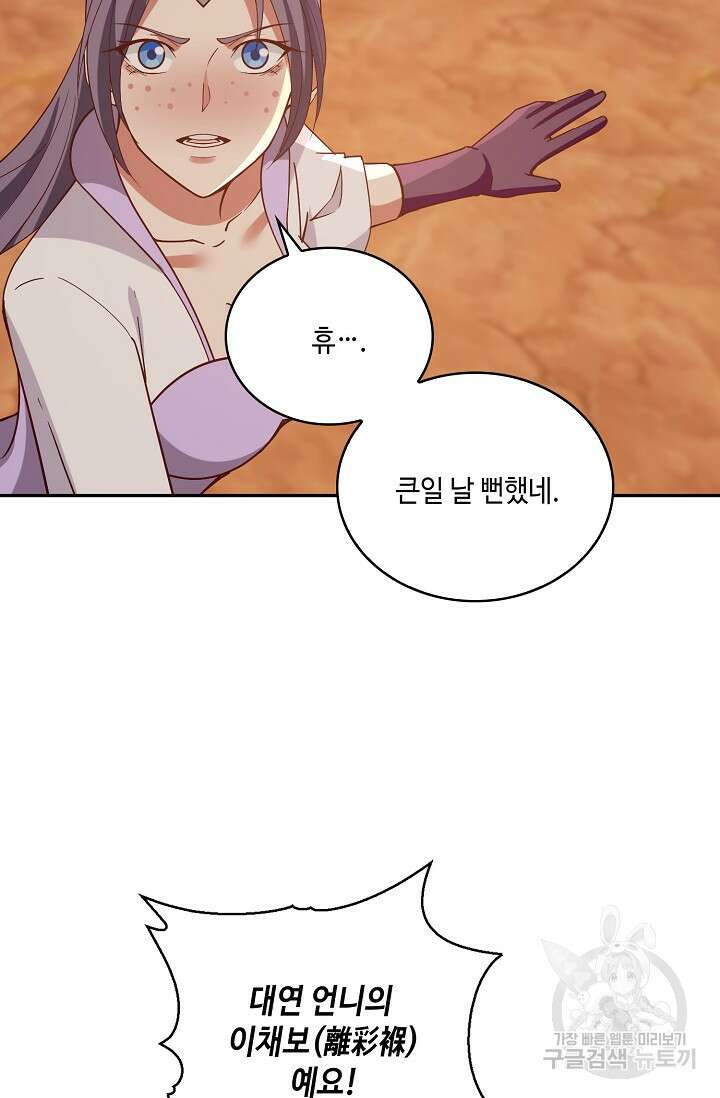무련전봉 899화 26