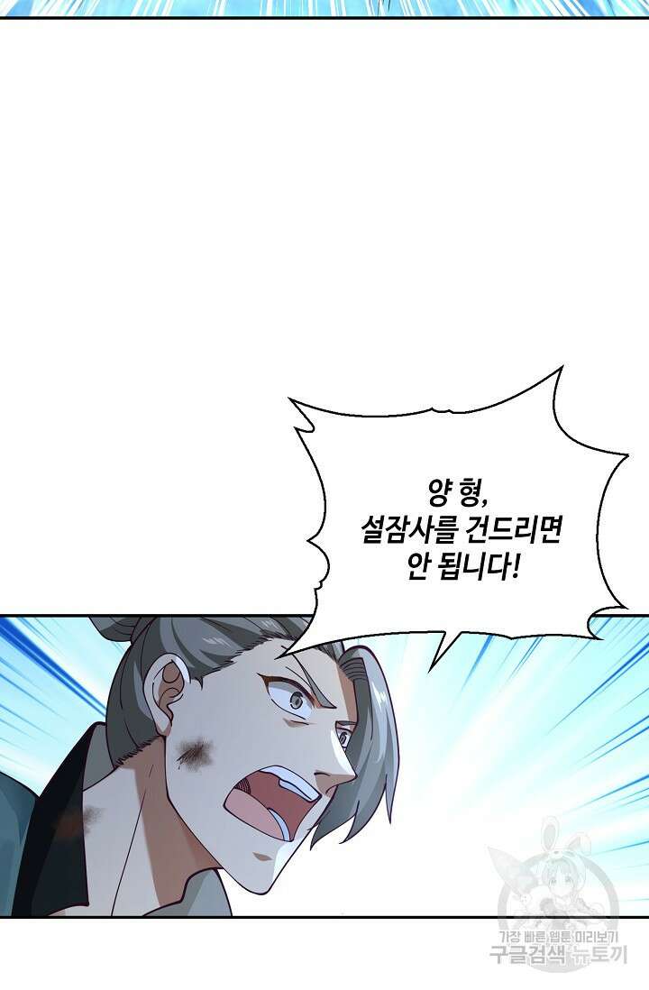 무련전봉 899화 52
