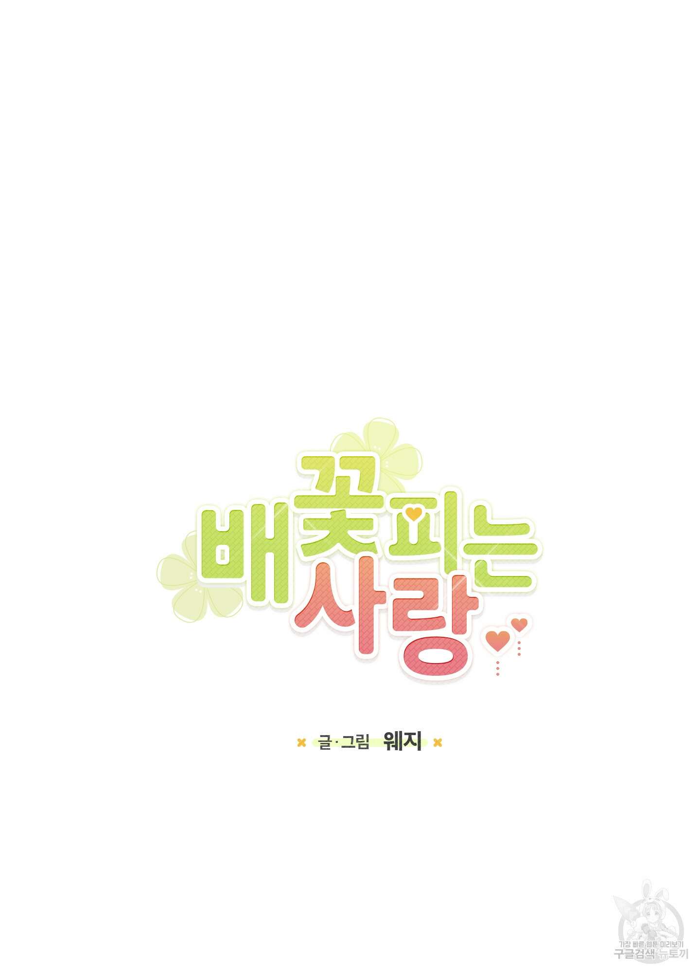 배꽃 피는 사랑 14화 15