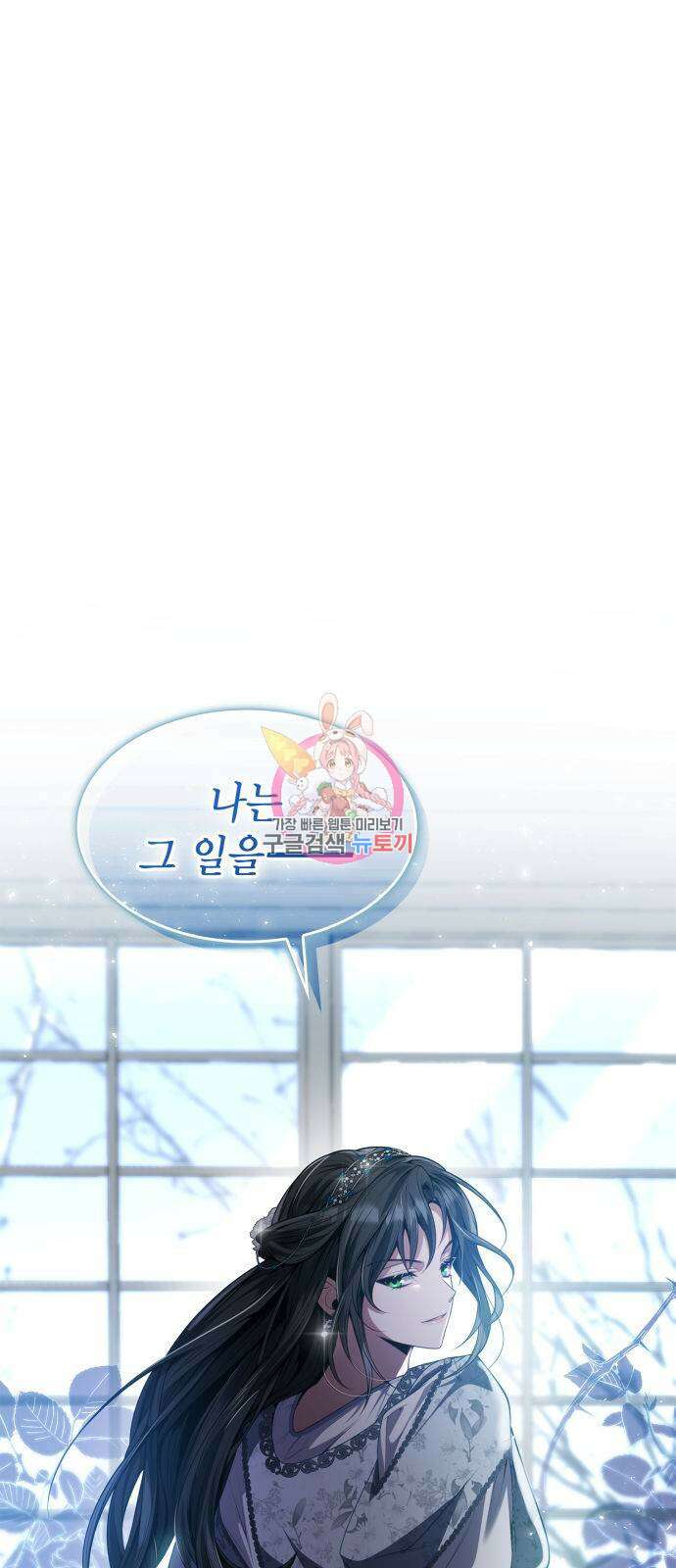 언니, 이번 생엔 내가 왕비야 53화 1