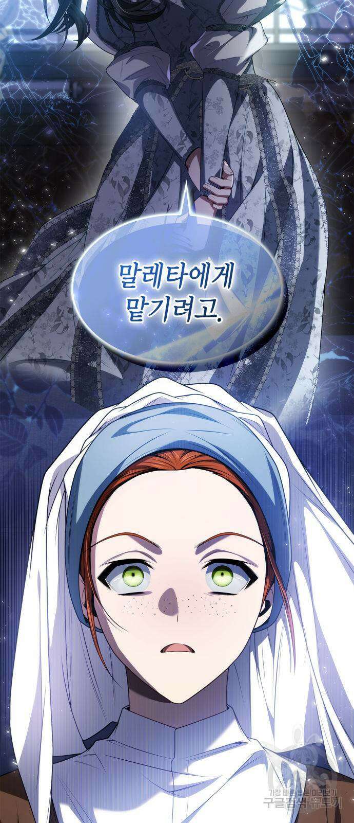 언니, 이번 생엔 내가 왕비야 53화 2