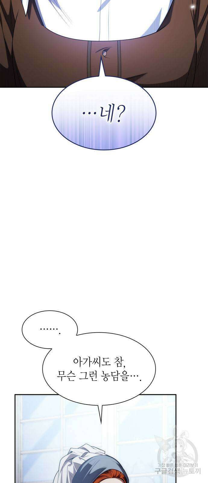 언니, 이번 생엔 내가 왕비야 53화 3