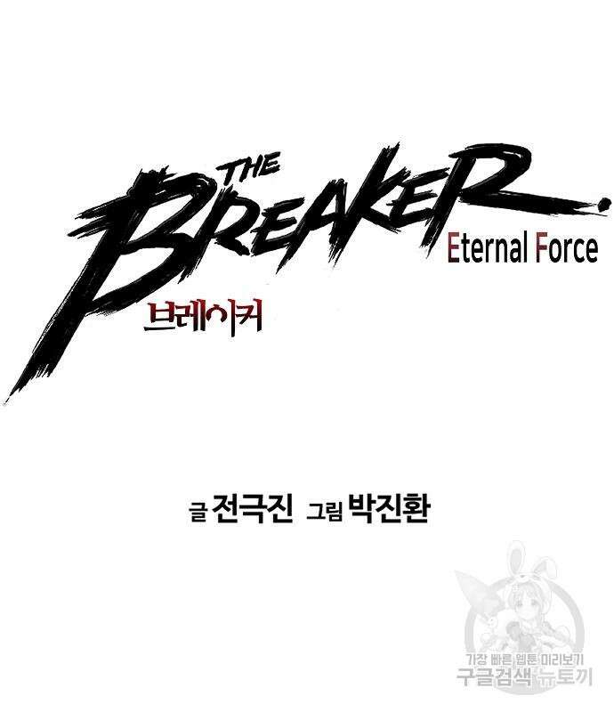 브레이커 : 이터널 포스 66화 7