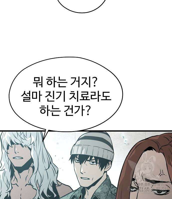 브레이커 : 이터널 포스 66화 10