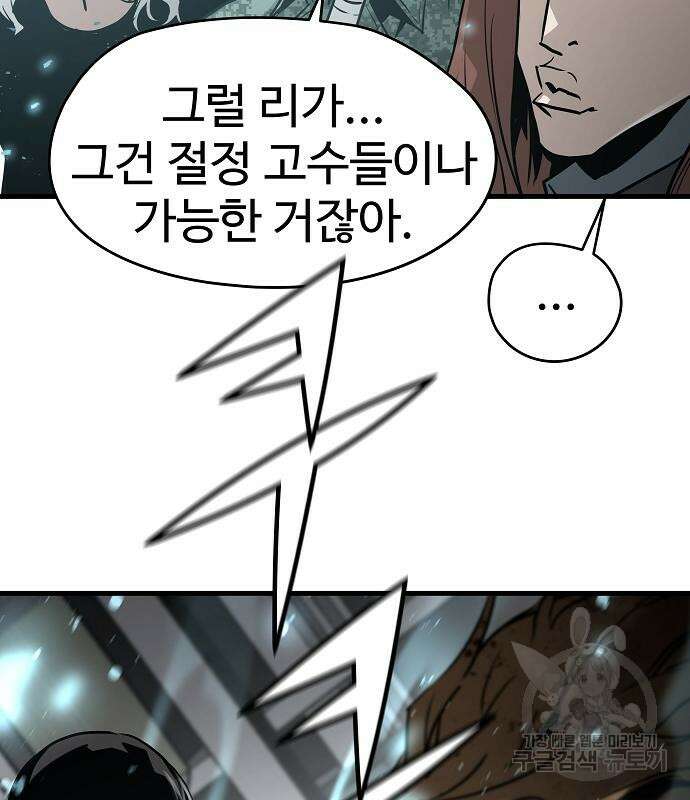 브레이커 : 이터널 포스 66화 11