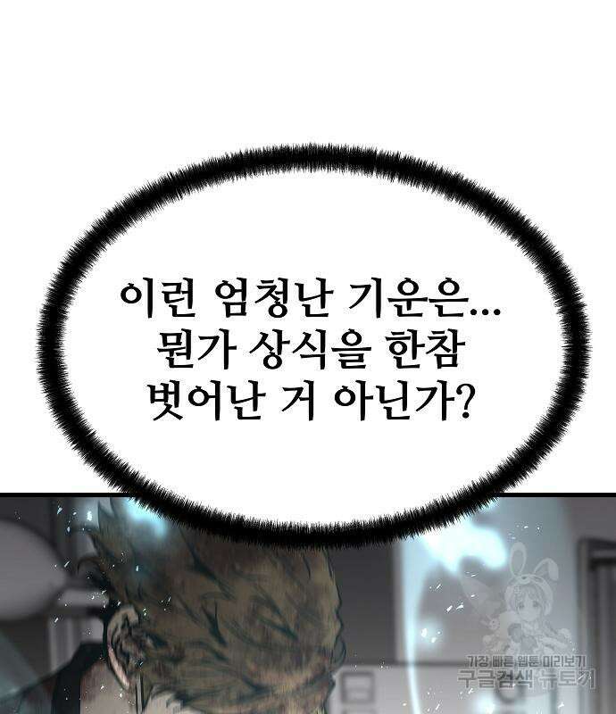 브레이커 : 이터널 포스 66화 17