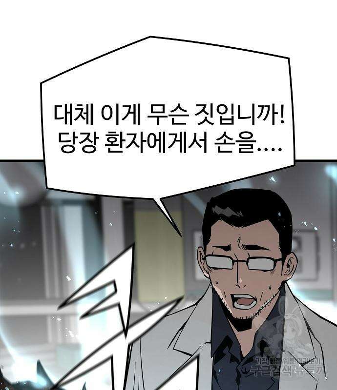 브레이커 : 이터널 포스 66화 20