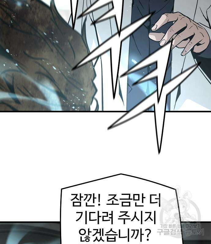 브레이커 : 이터널 포스 66화 21